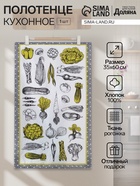 Кухонное полотенце «Доляна. Овощи» 35×60±2 см,100% хлопок, рогожка, 100% хлопок, 162 г/м² - Фото 1