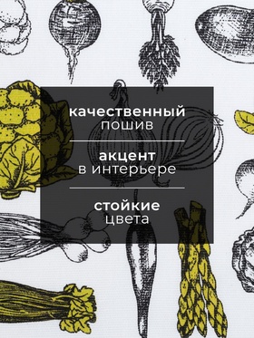 Кухонное полотенце «Доляна. Овощи» 35?60±2 см,100% хлопок, рогожка, 100% хлопок, 162 г/м? (комплект 2 шт)