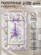 Кухонное полотенце «Доляна. Прованс», 35×60±2 см - Фото 1
