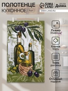 Кухонное полотенце «Доляна. Оливки», 35×60±2 см - Фото 1