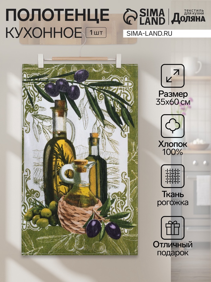 Кухонное полотенце «Доляна. Оливки», 35×60±2 см - Фото 1