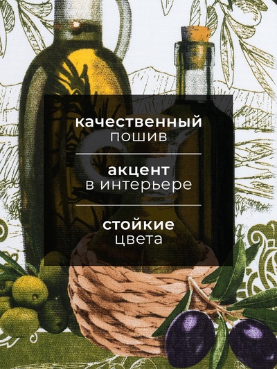 Кухонное полотенце «Доляна. Оливки», 35×60±2 см