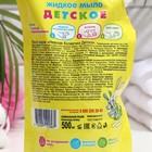 Детское мыло Невская Косметика, дой-пак, жидкое, 500 мл - Фото 2