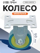 Колесо мебельное, d=50 мм, не поворотное, без тормоза, серое - Фото 1