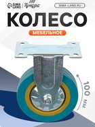 Колесо мебельное, d=100 мм, не поворотное, без тормоза, серое - Фото 1