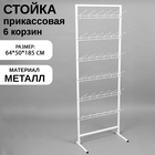 Стойка прикассовая, с 6-штыревой гребенкой, 64×50×185 см, белая - Фото 1