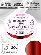 Проволока для творчества и бисероплетения, d=0.5 мм, 30 м, медный - Фото 1