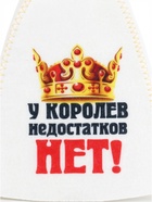 Шапка для бани и сауны «У королев недостатков нет», полиэфир, шерсть, белая - Фото 3