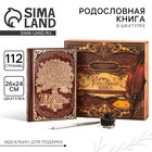 Родословная книга в шкатулке с пером и чернильницей «Древо», 56 листов, 26×24×7 см - Фото 1