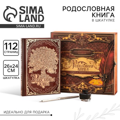 Родословная книга в шкатулке с пером и чернильницей «Древо», 56 листов, 26×24×7 см