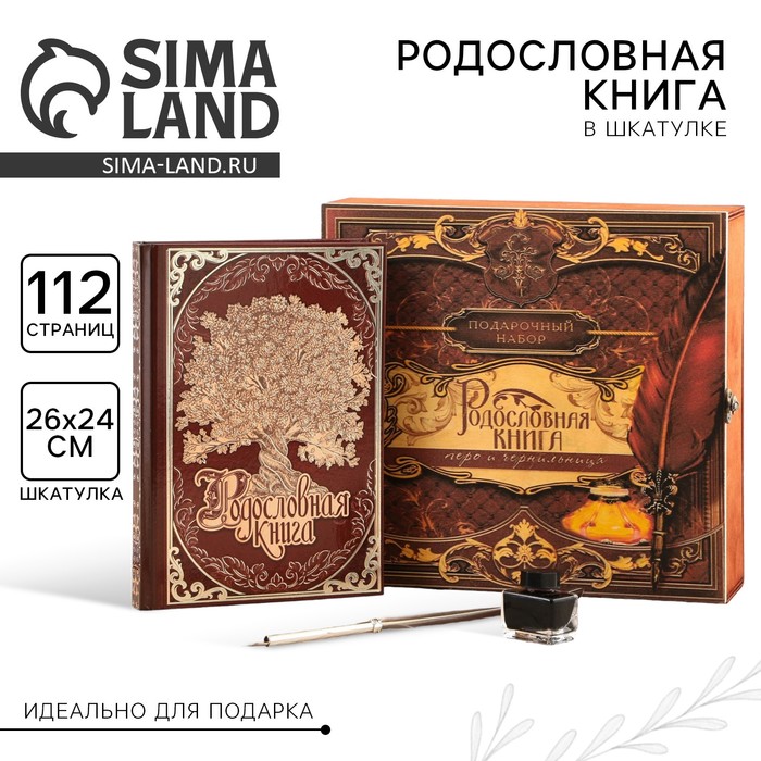Родословная книга в шкатулке с пером и чернильницей «Древо», 56 листов, 26×24×7 см - Фото 1