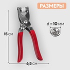 Щипцы для установки кнопок, с прорезиненными ручками, с кнопками 25 шт., 15×6.5 см, красные - Фото 2