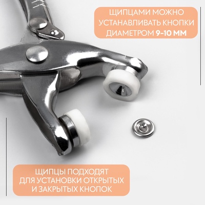 Щипцы для установки кнопок, с кнопками 25 шт., 14×6 см