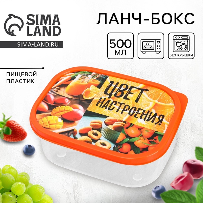Ланч - бокс прямоугольный «Цвет настроения оранжевый», 500 мл - Фото 1