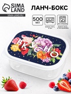 Ланч - бокс прямоугольный «Вкусно», 500 мл - Фото 1