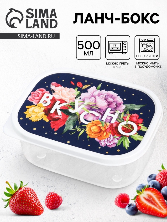 Ланч - бокс прямоугольный «Вкусно», 500 мл - Фото 1