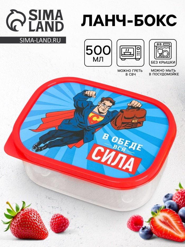 Ланч - бокс прямоугольный «В обеде вся сила», 500 мл - Фото 1