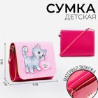 Сумка детская для девочки "Кошечка", на клапане, цвет розовый, 15х4х12 см - фото 318142552