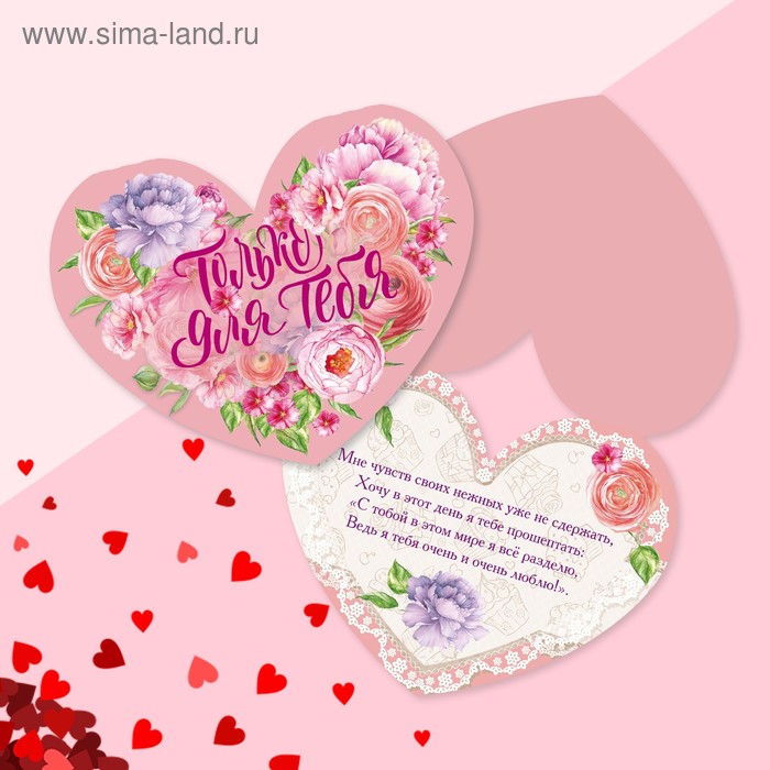 Открытка‒валентинка «Я тебя люблю», 15 × 12 см - Фото 1