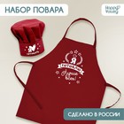 Игровой набор с фартуком и колпаком «№1 на кухне» - Фото 1