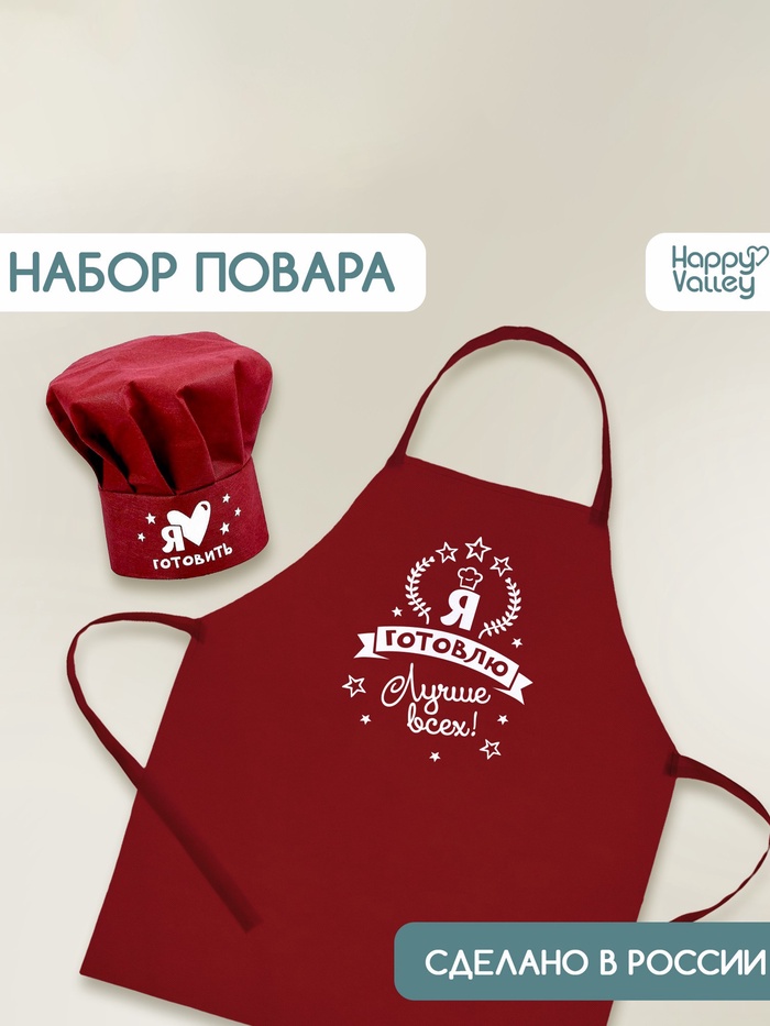 Игровой набор с фартуком и колпаком «№1 на кухне»