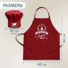 Игровой набор с фартуком и колпаком «№1 на кухне» - Фото 2