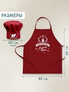 Игровой набор с фартуком и колпаком «№1 на кухне» - Фото 2