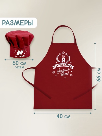 Игровой набор с фартуком и колпаком «№1 на кухне»