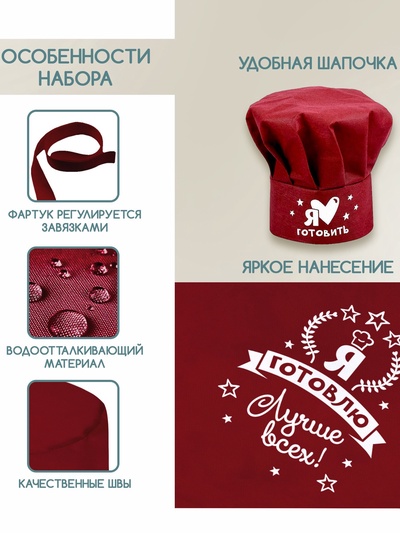 Игровой набор с фартуком и колпаком «№1 на кухне»