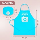 Игровой набор с фартуком и колпаком «Лучший доктор» - Фото 2