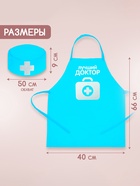 Игровой набор с фартуком и колпаком «Лучший доктор» - Фото 2