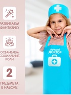 Игровой набор с фартуком и колпаком «Лучший доктор» - Фото 4