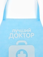 Игровой набор с фартуком и колпаком «Лучший доктор» - Фото 6