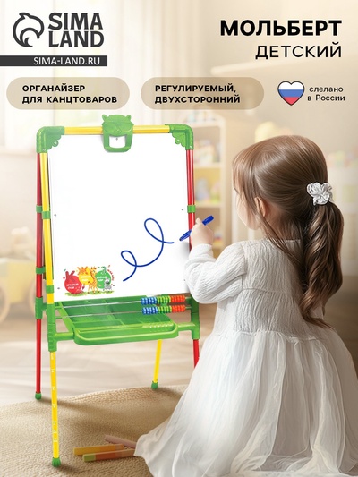Мольберт детский двусторонний «Светофор», регулируется по высоте, размер 75.5×51.6×7 см