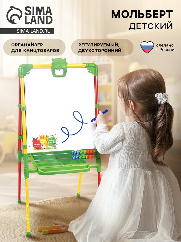 Мольберт детский двусторонний «Светофор», регулируется по высоте, размер 75.5×51.6×7 см - Фото 1