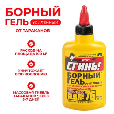 Средство от тараканов Дохлокс «Сгинь» №76, гель, борный, усиленный, флакон, 100 мл