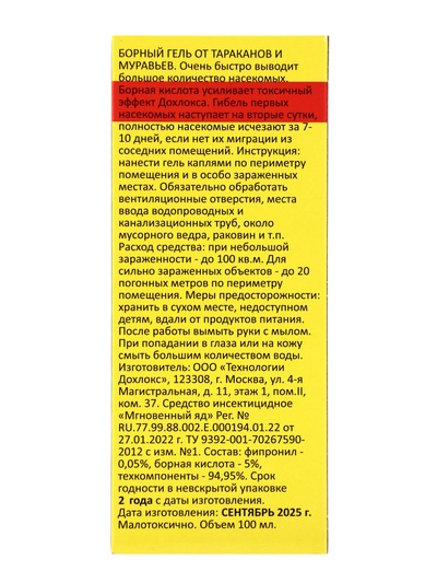 Средство от тараканов Дохлокс «Сгинь» №76, гель, борный, усиленный, флакон, 100 мл