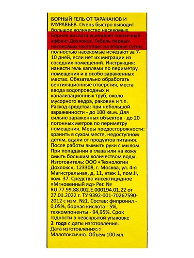 Средство от тараканов Дохлокс «Сгинь» №76, гель, борный, усиленный, флакон, 100 мл