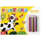 Раскраска с карандашами «Домашние животные», 16 стр. - Фото 1