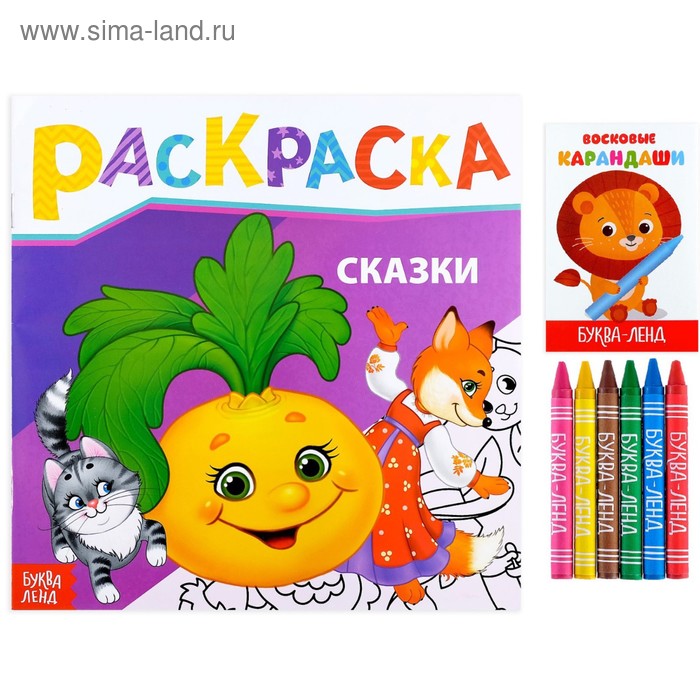 Раскраска с восковыми карандашами «Сказки», 16 стр. - Фото 1