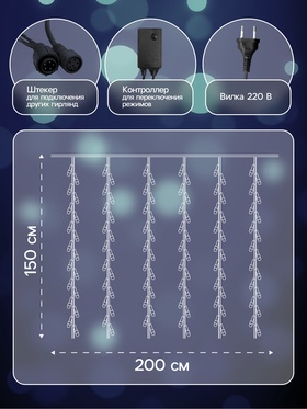 Гирлянда «Водопад» 2×1.5 м, IP44, УМС, тёмная нить, 400 LED, свечение белое, 8 режимов, 220 В