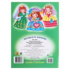 Раскраска для девочек «Для маленьких принцесс», МИКС - Фото 4