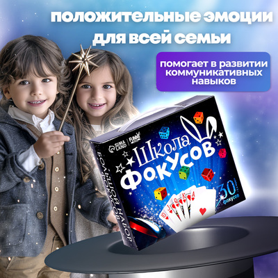 Фокусы Funny toys «Большой набор фокусника», 30 фокусов + 5 в подарок