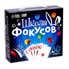 Фокусы «Большой набор фокусника», 30 фокусов + 5 в подарок - Фото 7