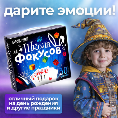 Фокусы Funny toys «Большой набор фокусника», 30 фокусов + 5 в подарок