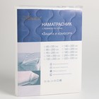 Наматрасник с резинкой по углам «Защита и Комфорт», 200×200 см, мембрана, хлопок 80% - Фото 4