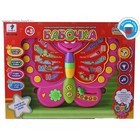 Бабочка "Всезнайка", световая, музыкальная - Фото 1