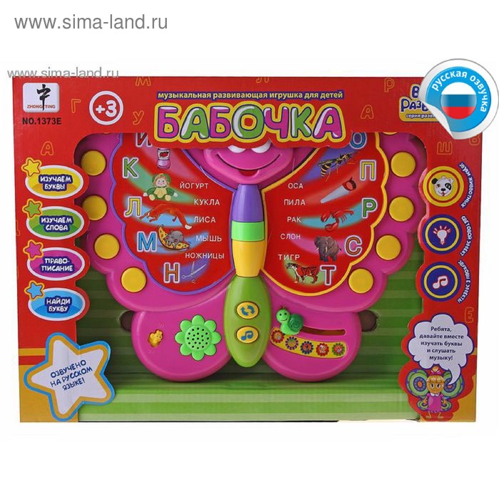 Бабочка "Всезнайка", световая, музыкальная - Фото 1
