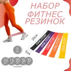 Набор фитнес-резинок ONLYTOP: нагрузка 10, 15, 20, 25, 30 кг, 5 шт., 30х5 см - фото 318142732