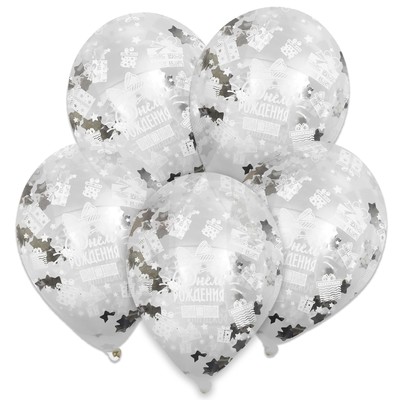 Воздушные шары с конфетти 12" "С днем рождения", набор 5 шт, серебро